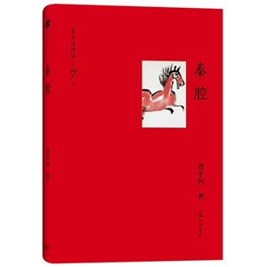 秦腔-贾平凹作品-第7卷-技术教育社区