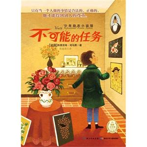 少年励志小说馆 不可能的任务-技术教育社区