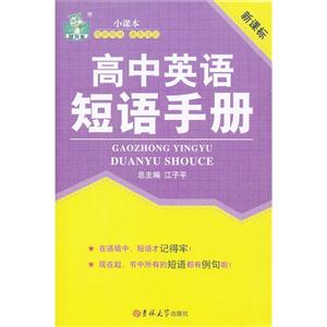 高中英语短语手册--技术教育社区