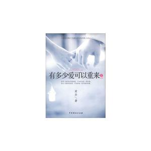 有多少爱可以重来:2:完结篇-技术教育社区