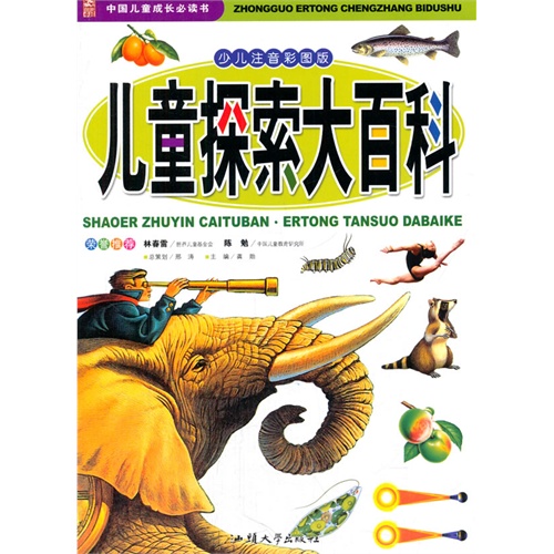 少儿注音彩图版·中国儿童成长必读书:儿童探索大百科