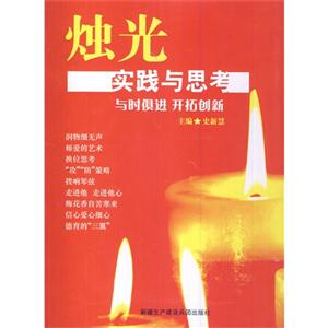 烛光实践与思考-技术教育社区