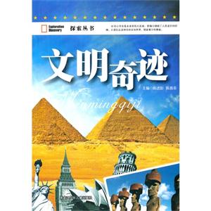 文明奇迹-技术教育社区