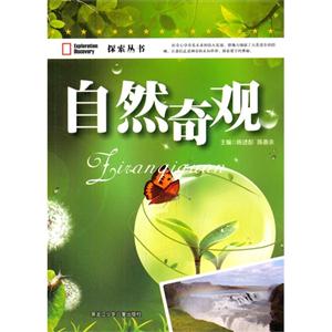 自然奇观-技术教育社区