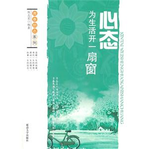 心态:为生活开一扇窗-技术教育社区