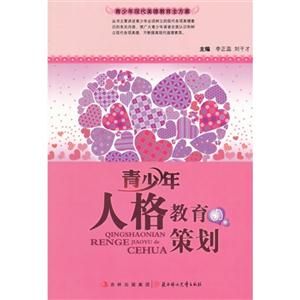 青少年现代美德教育全方案-青少年人格教育的策划-技术教育社区