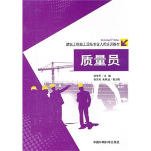 质量员-技术教育社区