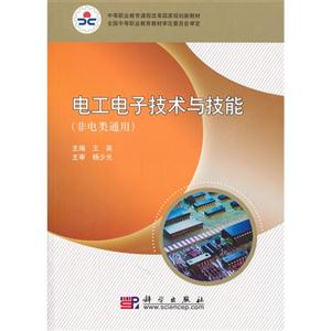 电工电子技术与技能-非电类通用-技术教育社区