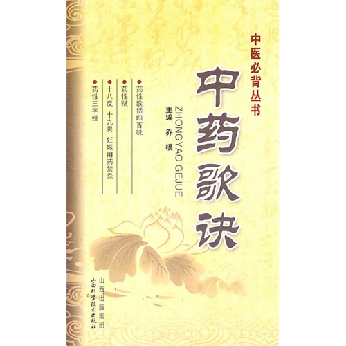 中药歌诀