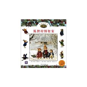 狐狸村绑架案-狐狸村传奇-技术教育社区