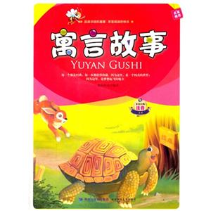 非常经典注音文库---寓言故事-技术教育社区