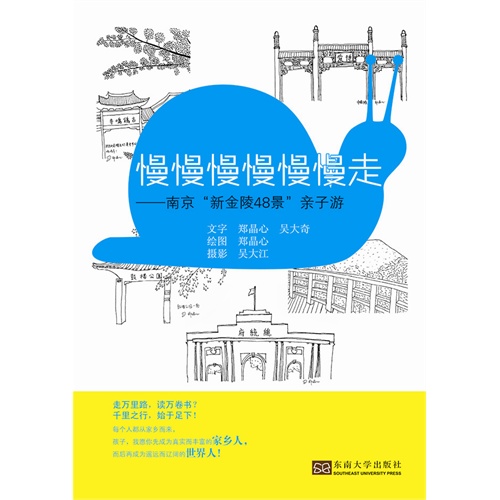 慢慢慢慢慢慢走-南京新金陵48景亲子游