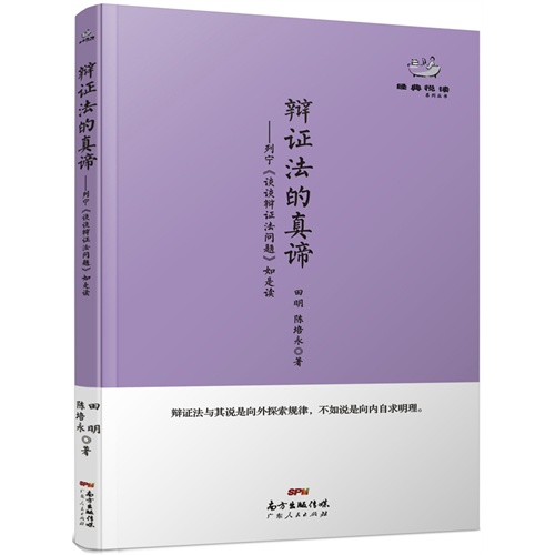 辩证法的真谛-列宁《谈谈辩证法问题》如是读