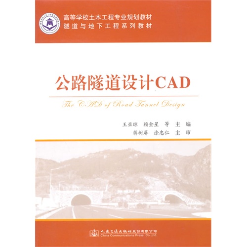 公路隧道设计CAD
