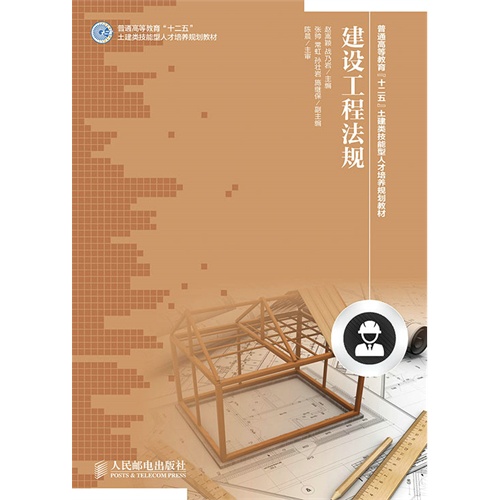 建设工程法规