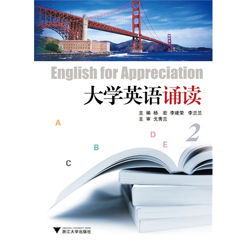 大学英语诵读:2:2