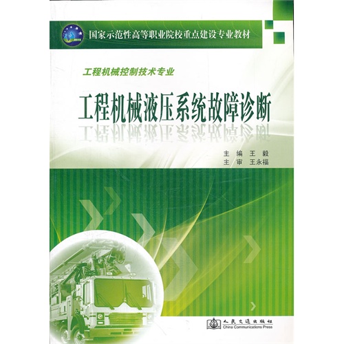 工程机械液压系统故障诊断