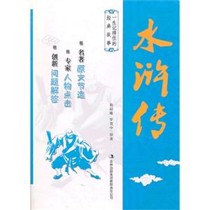 水浒传-技术教育社区