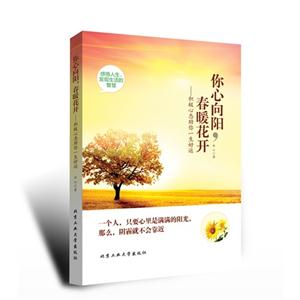 你心向阳,春暖花开-技术教育社区