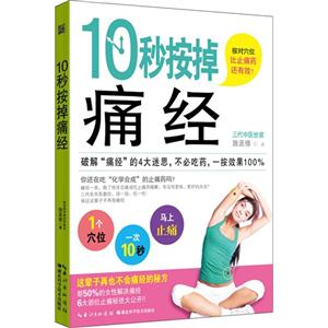 10秒按掉痛经-技术教育社区