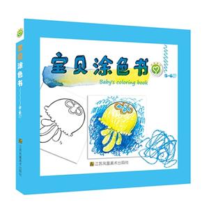5-6岁-宝贝涂色书-技术教育社区