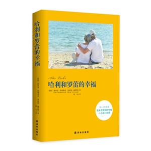 哈利和罗蕾的幸福-技术教育社区