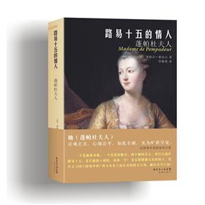 路易十五的情人-蓬帕杜夫人-技术教育社区