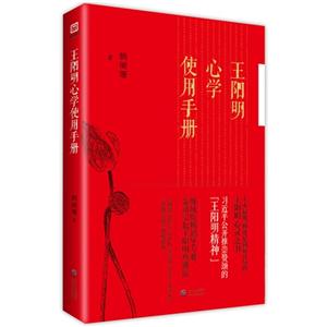 王阳明心学使用手册-技术教育社区