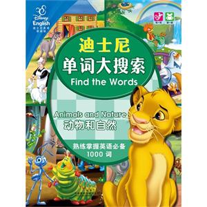 动物和自然-迪士尼单词大搜索-迪士尼英语家庭版-技术教育社区