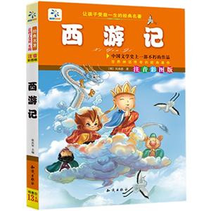 让孩子受益一生的经典名著【西游记】-技术教育社区