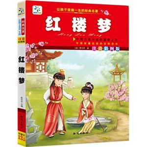让孩子受益一生的经典名著【红楼梦】-技术教育社区