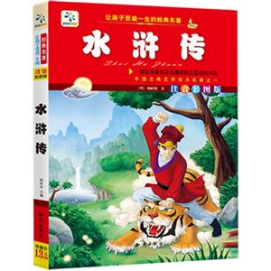 让孩子受益一生的经典名著【水浒传】-技术教育社区