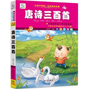 让孩子受益一生的经典名著【唐诗三百首】-技术教育社区