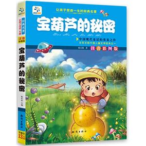 让孩子受益一生的经典名著【宝葫芦的秘密】-技术教育社区