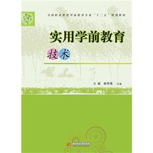 实用学前教育技术-技术教育社区