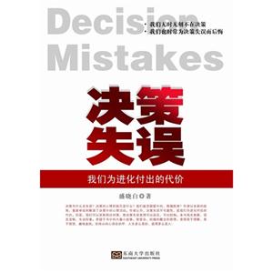 决策失误-我们为进化付出的代价-技术教育社区