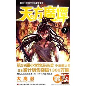 天方夜谭-7-日本小学馆授权独家中文版-技术教育社区