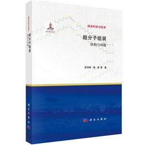 超分子组装结构与功能-技术教育社区