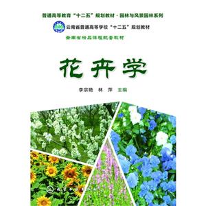 花卉学-技术教育社区