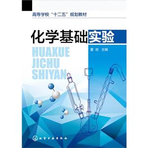 化学基础实验-技术教育社区