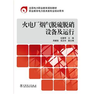 火电厂烟气脱硫脱硝设备及运行-技术教育社区