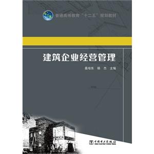 建筑企业经营管理-技术教育社区