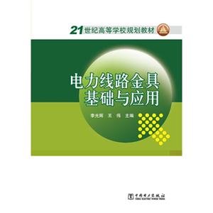 电力线路金县基础与应用-技术教育社区