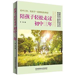 陪孩子轻松走过初中三年-技术教育社区