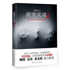 诡案实录-2-技术教育社区