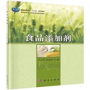 食品添加剂-技术教育社区