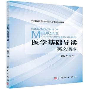 医学基础导读-英文读本-技术教育社区