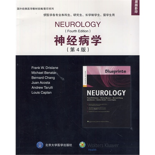 神经病学-(第4版)-供医学各专业本科生.研究生.长学制学生.留学生用