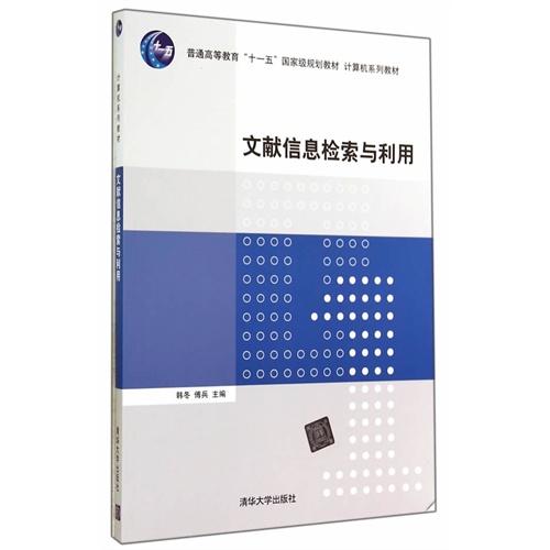 文献信息检索与利用
