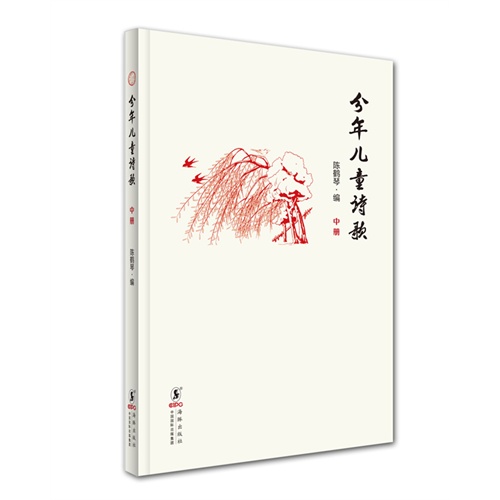 分年儿童诗歌-中册